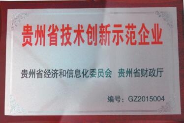 威门药业跻身首批“贵州省技术创新示范企业”行列