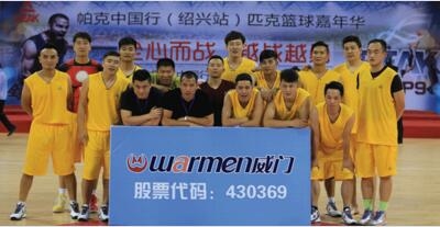 NBA巨星帕克助阵“威门药业篮球嘉年华”